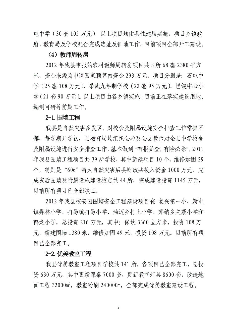 望谟县加快推进“4+2”工程实施_第4页