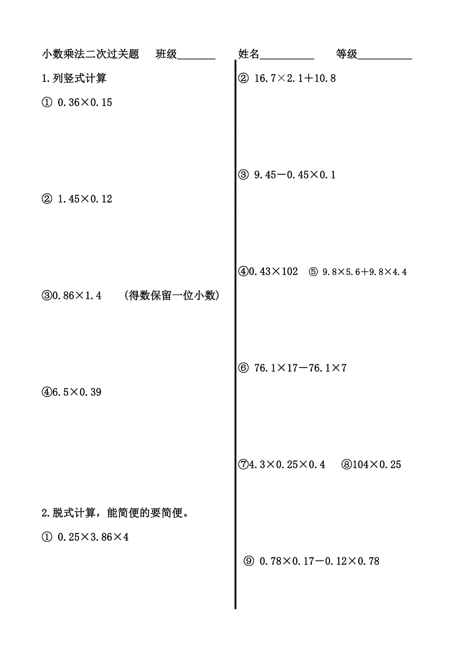 小数乘法过关题_第2页