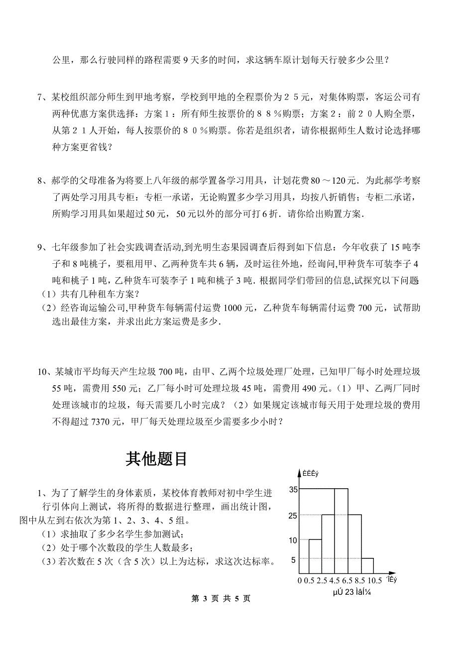 七年级下册数学期末复习题-不等式与方程组应用题_第3页