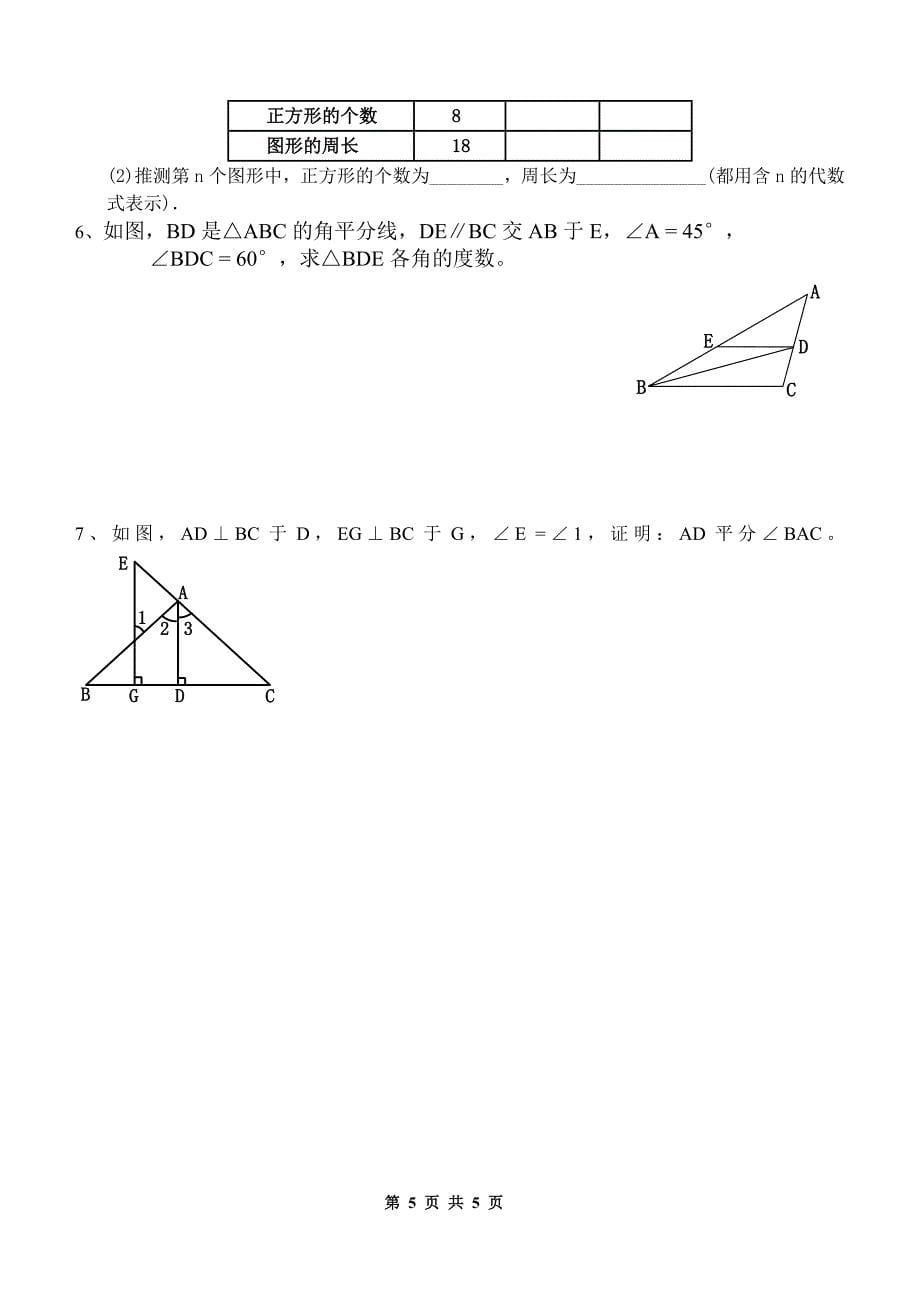 七年级下册数学期末复习题-不等式与方程组应用题_第5页