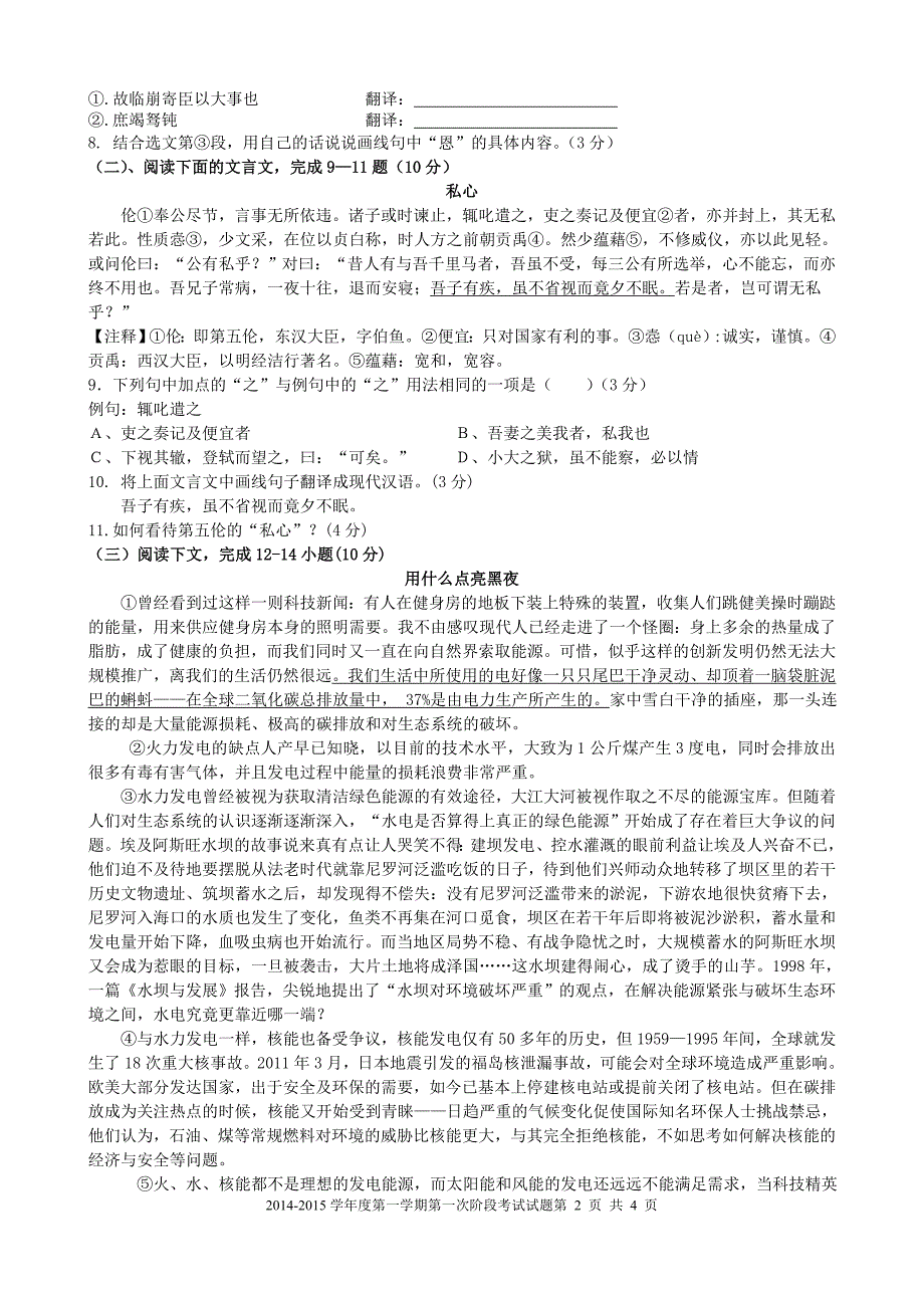 2014-2015九年级语文第一次阶段考试试卷_第2页