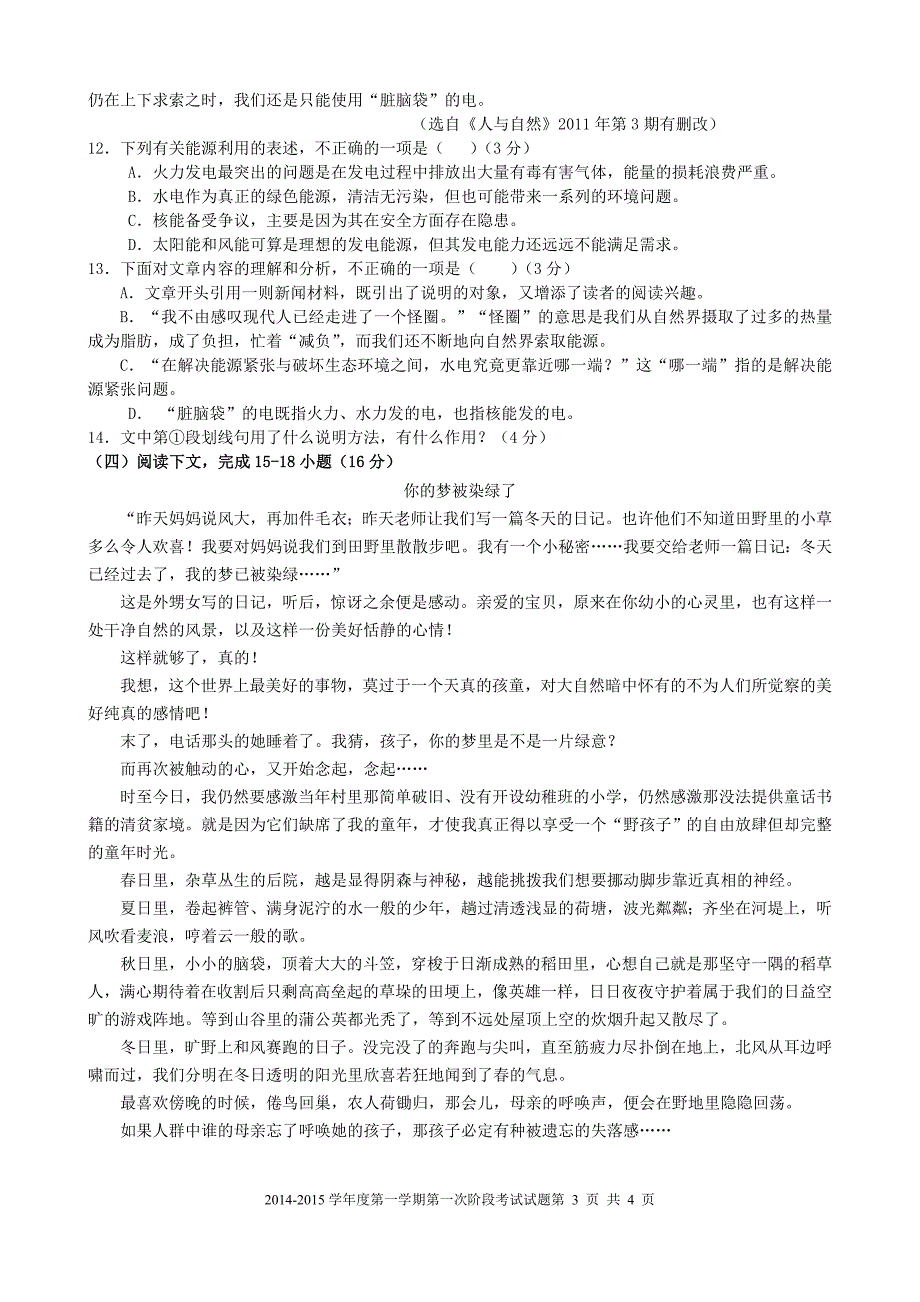 2014-2015九年级语文第一次阶段考试试卷_第3页