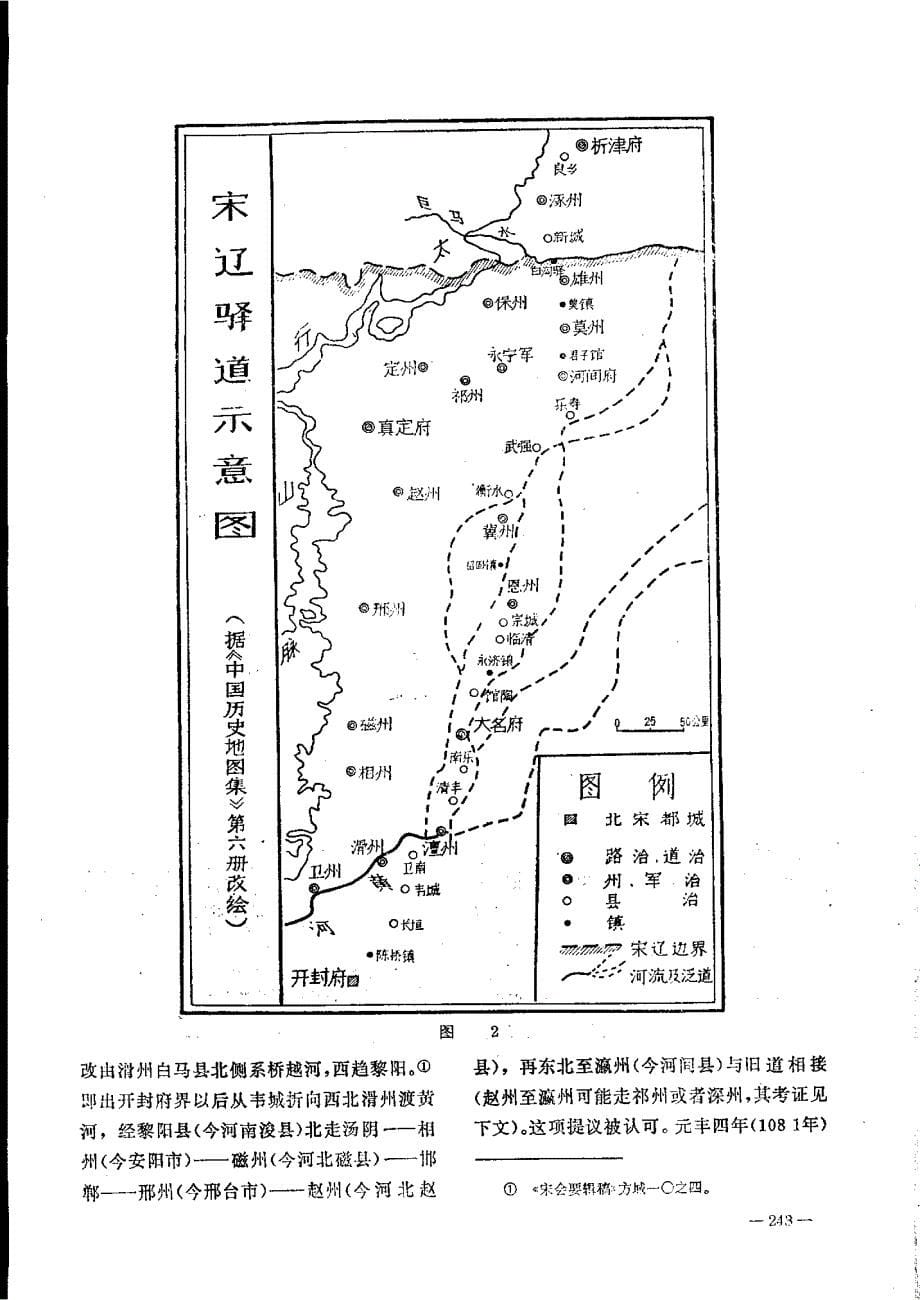 公元十——十二世纪华北平原北部亚区交通与城市地理的研究(历地9) 李孝聪_第5页