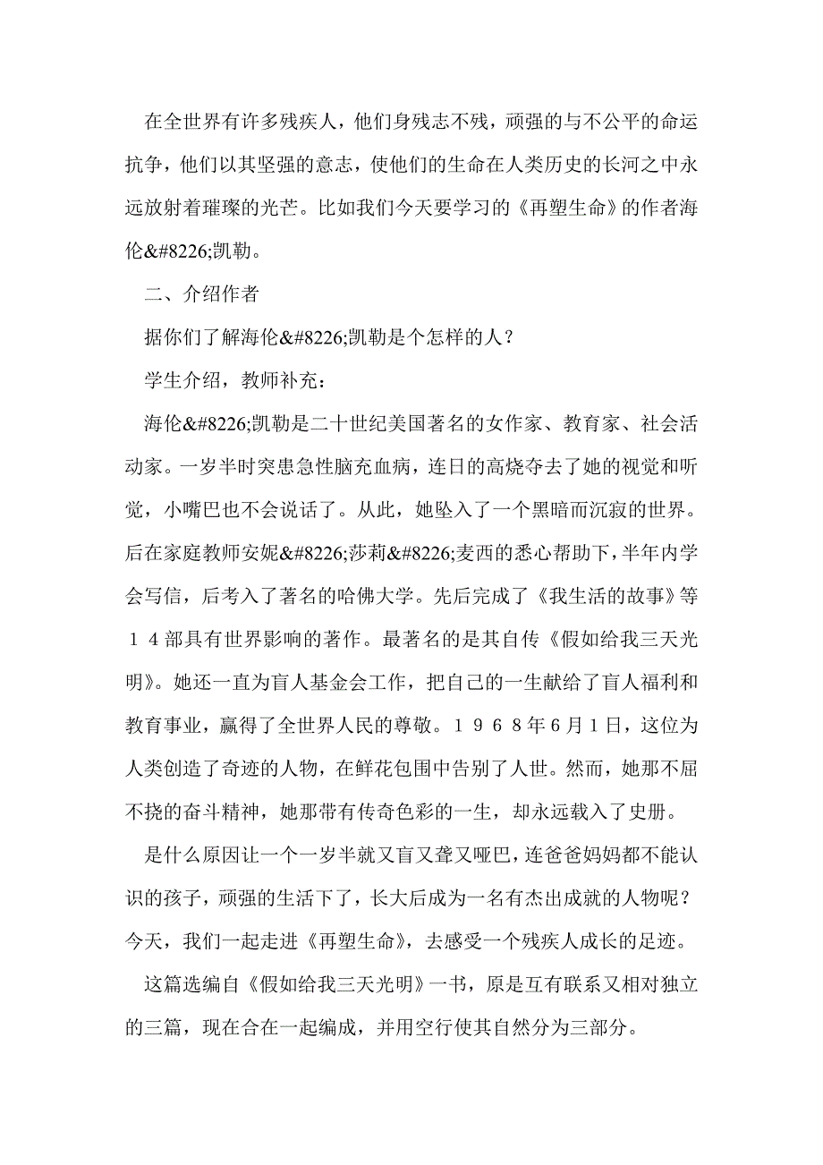 《再塑生命》教学设计_第2页