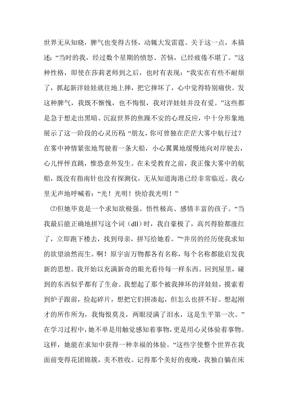 《再塑生命》教学设计_第4页