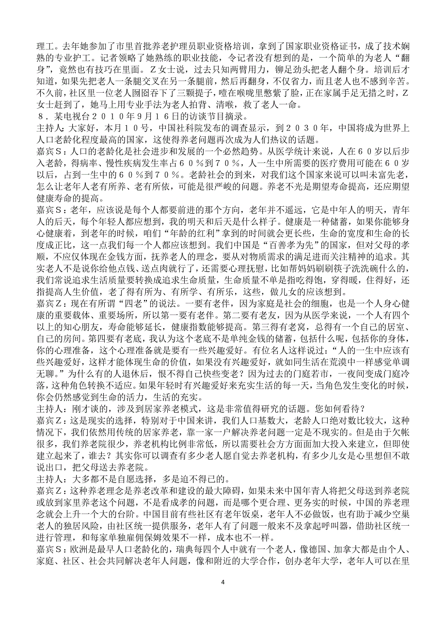 2011年4月24日四川省公务员考试申论真题_第4页