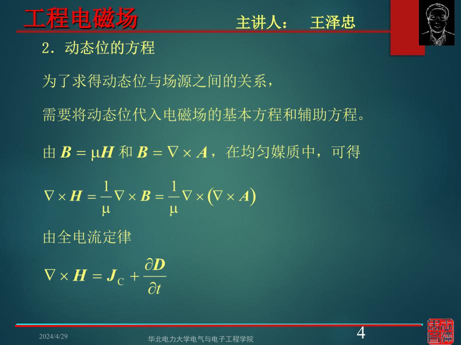 2011-达朗贝尔方程的解_第4页