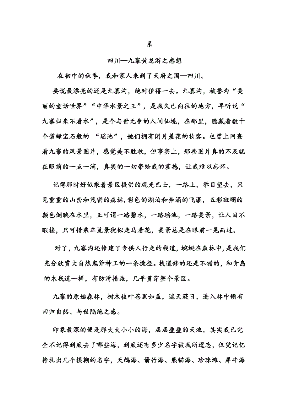 大学 美学 作业 游记_第1页