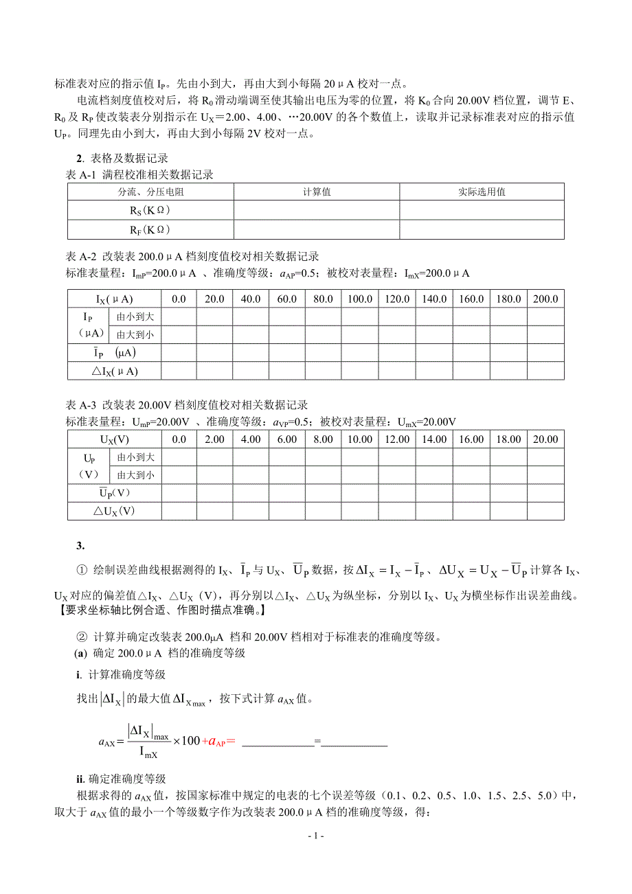 《电磁学实验》操作复习要点-(10级)_第2页