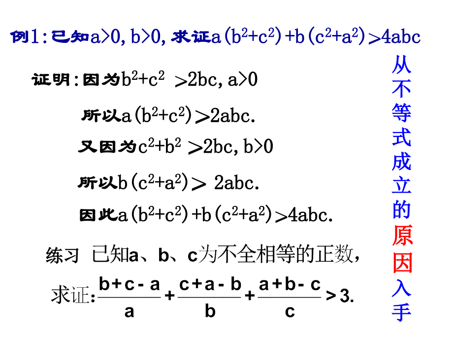 hmw综合法和分析法_第2页