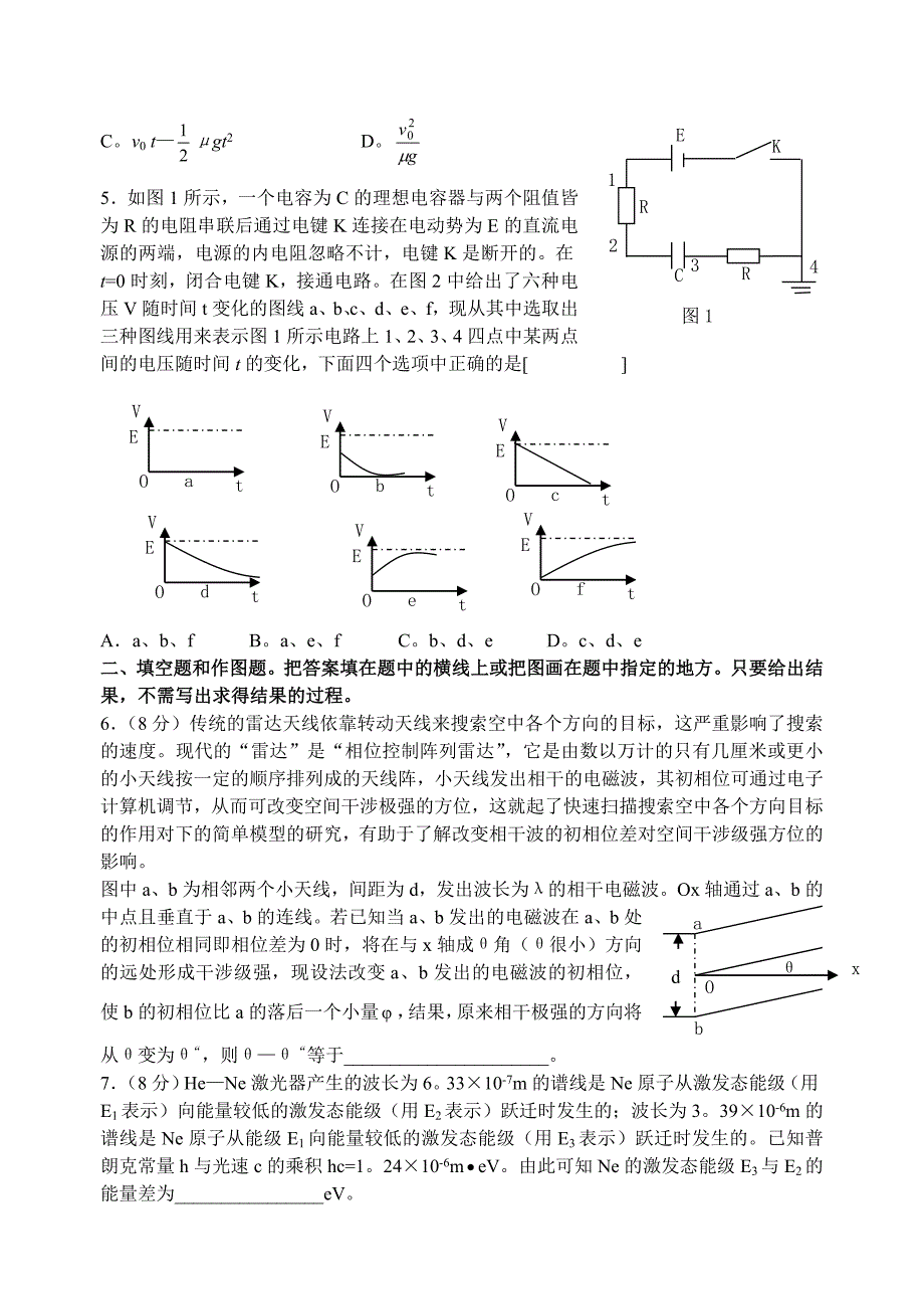 2009年第26届全国中学生物理竞赛预赛试卷(精编版)_第2页