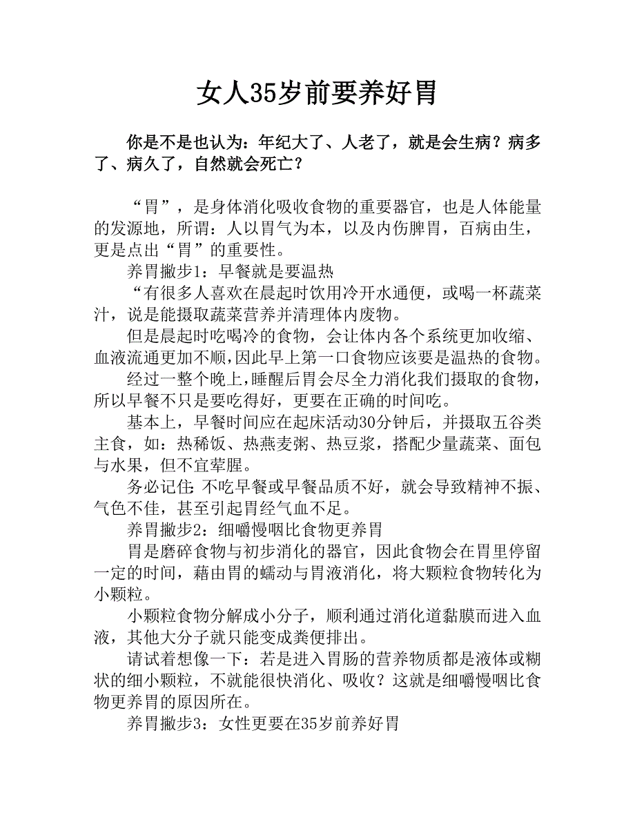 女人35岁前要养好胃_第1页