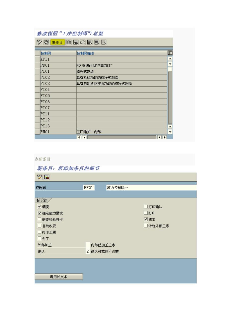 pp后台配置(7)定义控制码_第2页