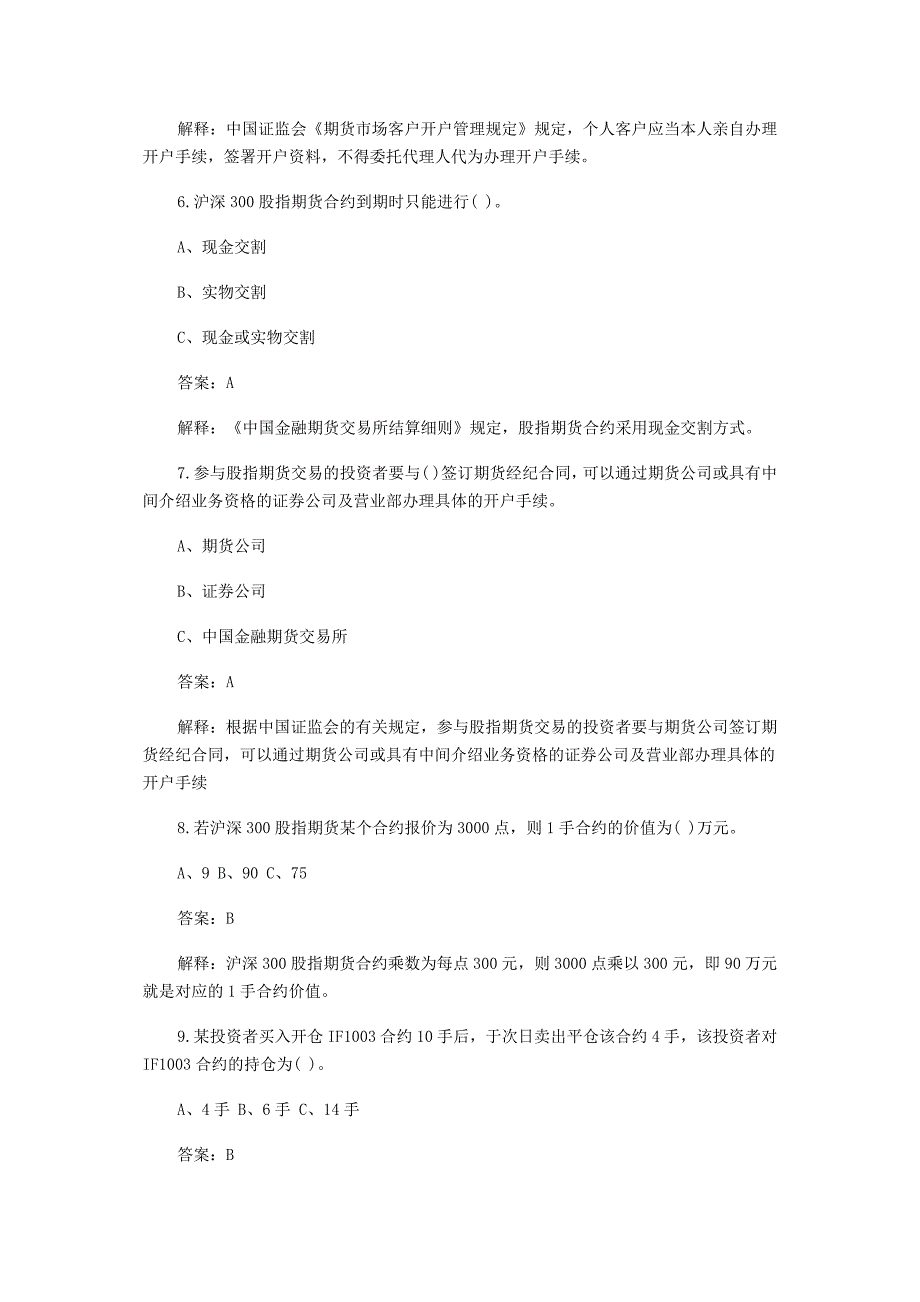 股指期货基础知识测试试题_第4页