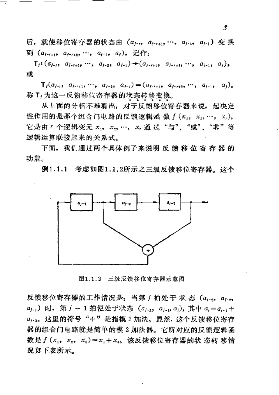 伪随机序列及其应用_第3页