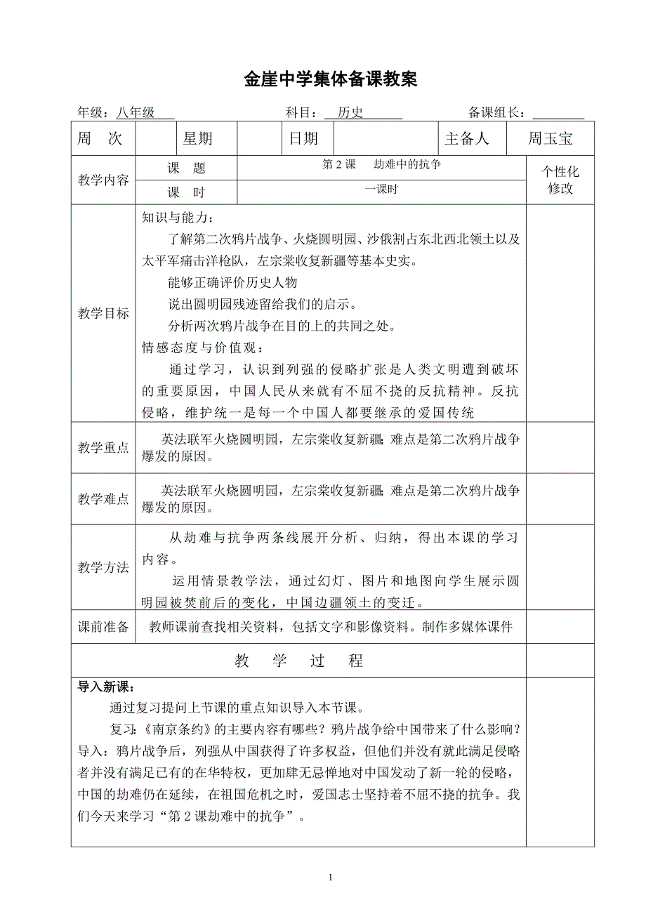 北师大版历史上册第二课_第1页