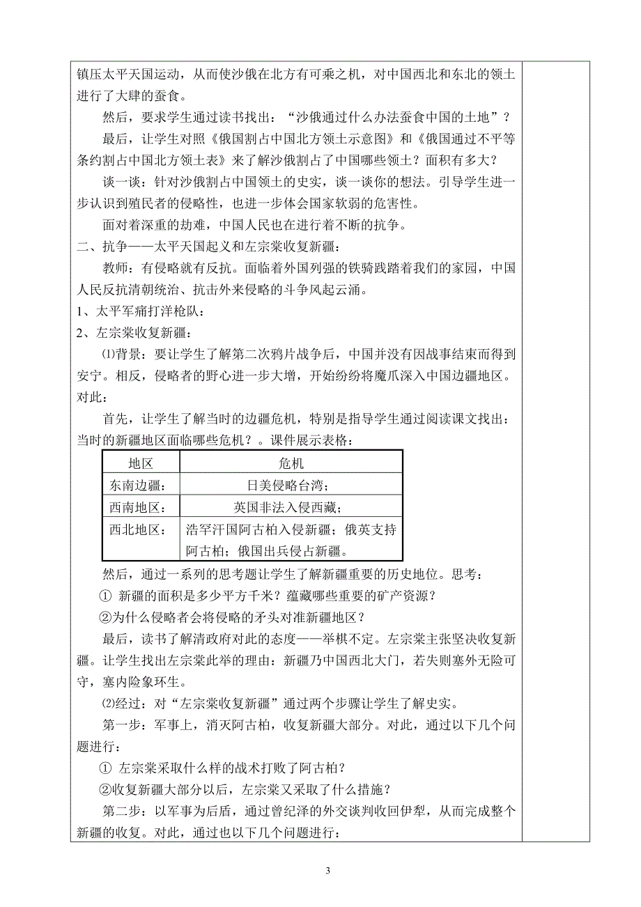 北师大版历史上册第二课_第3页