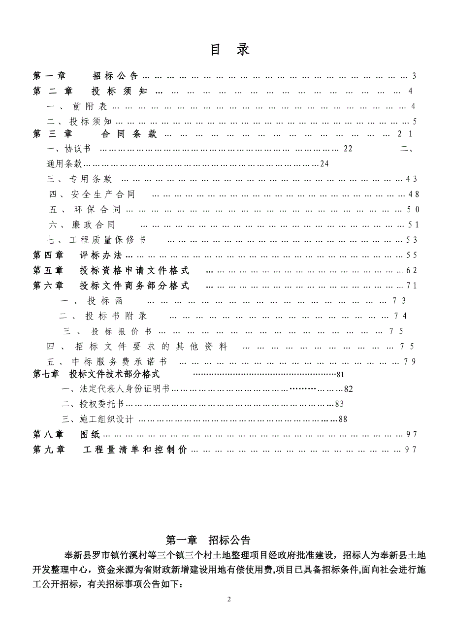 奉新县罗市镇竹溪村等三个镇三个村土地_第2页