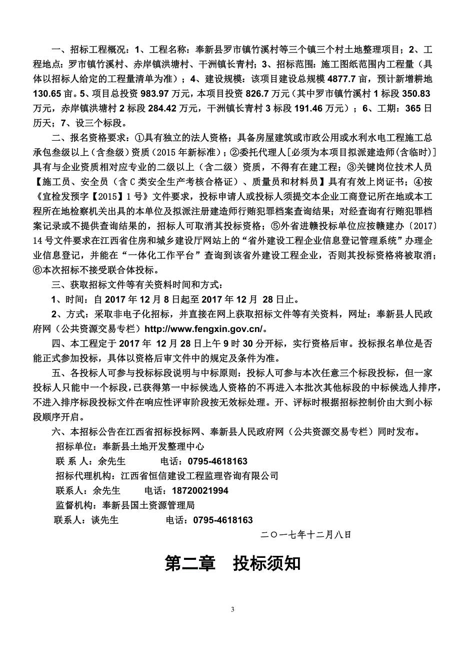 奉新县罗市镇竹溪村等三个镇三个村土地_第3页