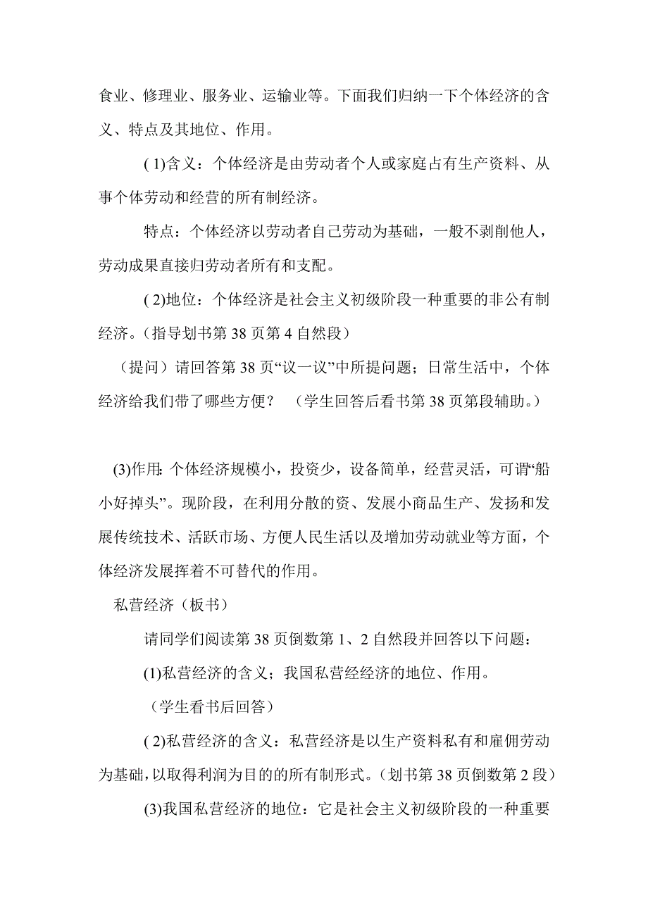 以公有制为主体、多种所有制经济共同发展 教学设计_第2页