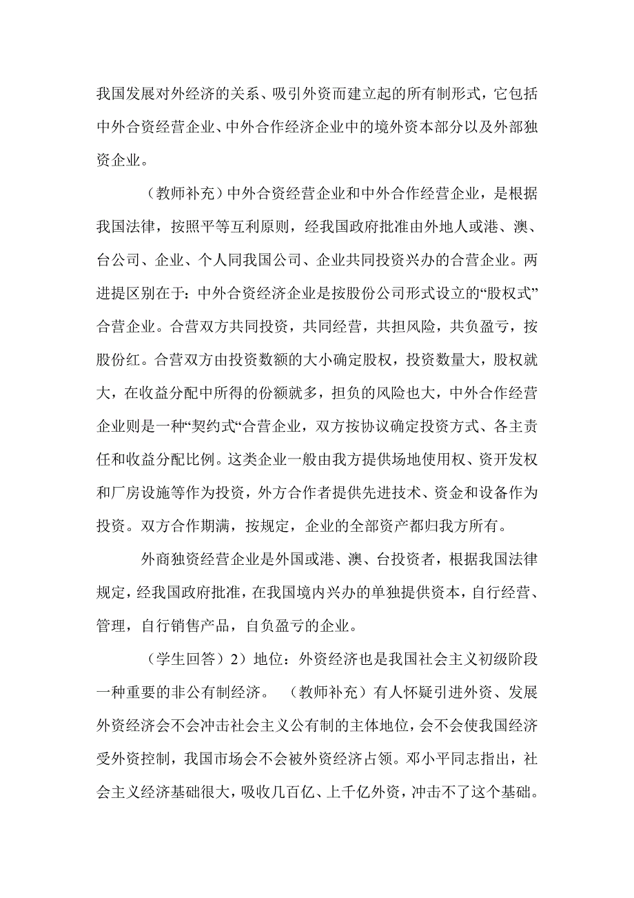 以公有制为主体、多种所有制经济共同发展 教学设计_第4页