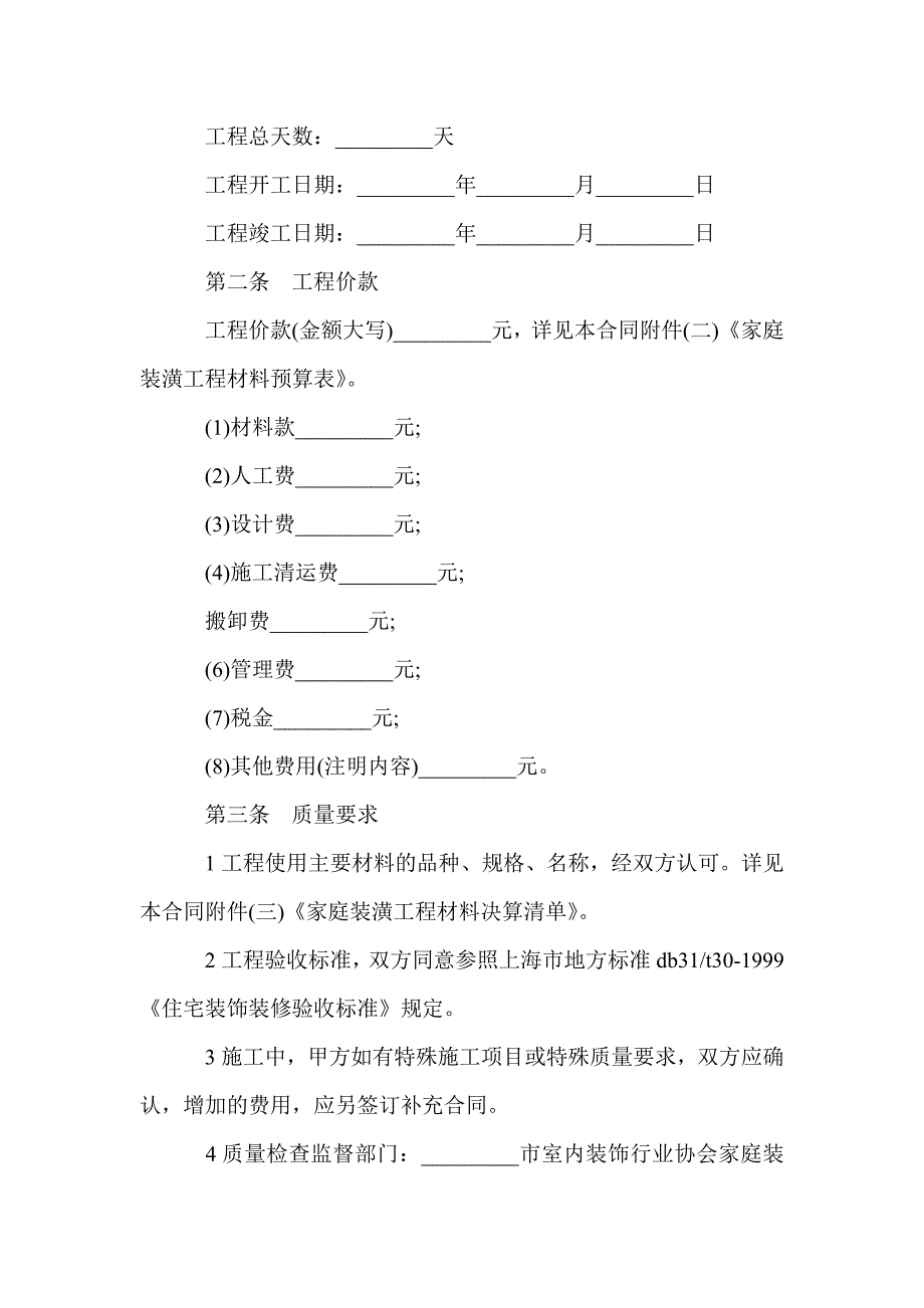 标准装饰合同范本_第2页