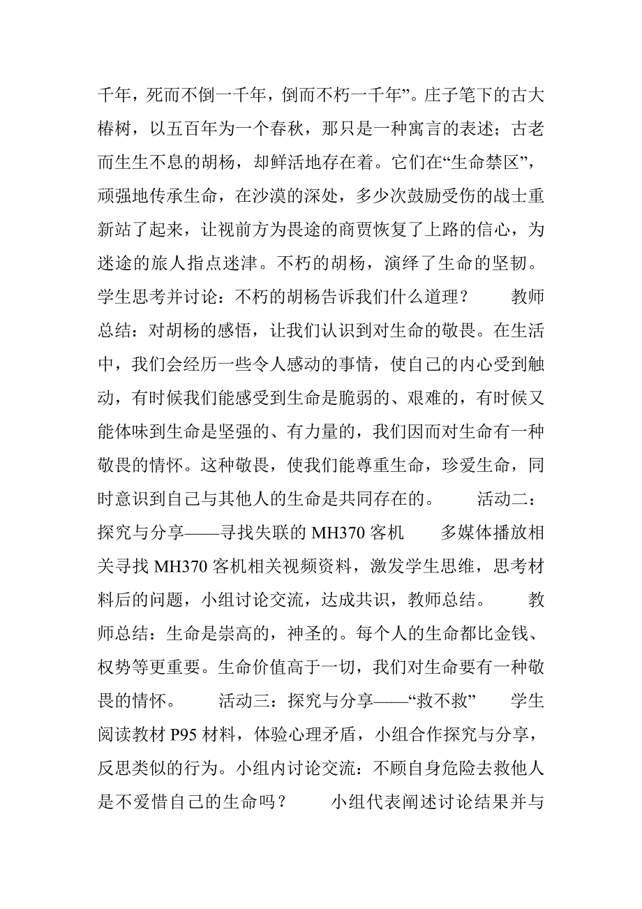 2016秋人教版道德与法治一年级上册《敬畏生命》教案_第2页