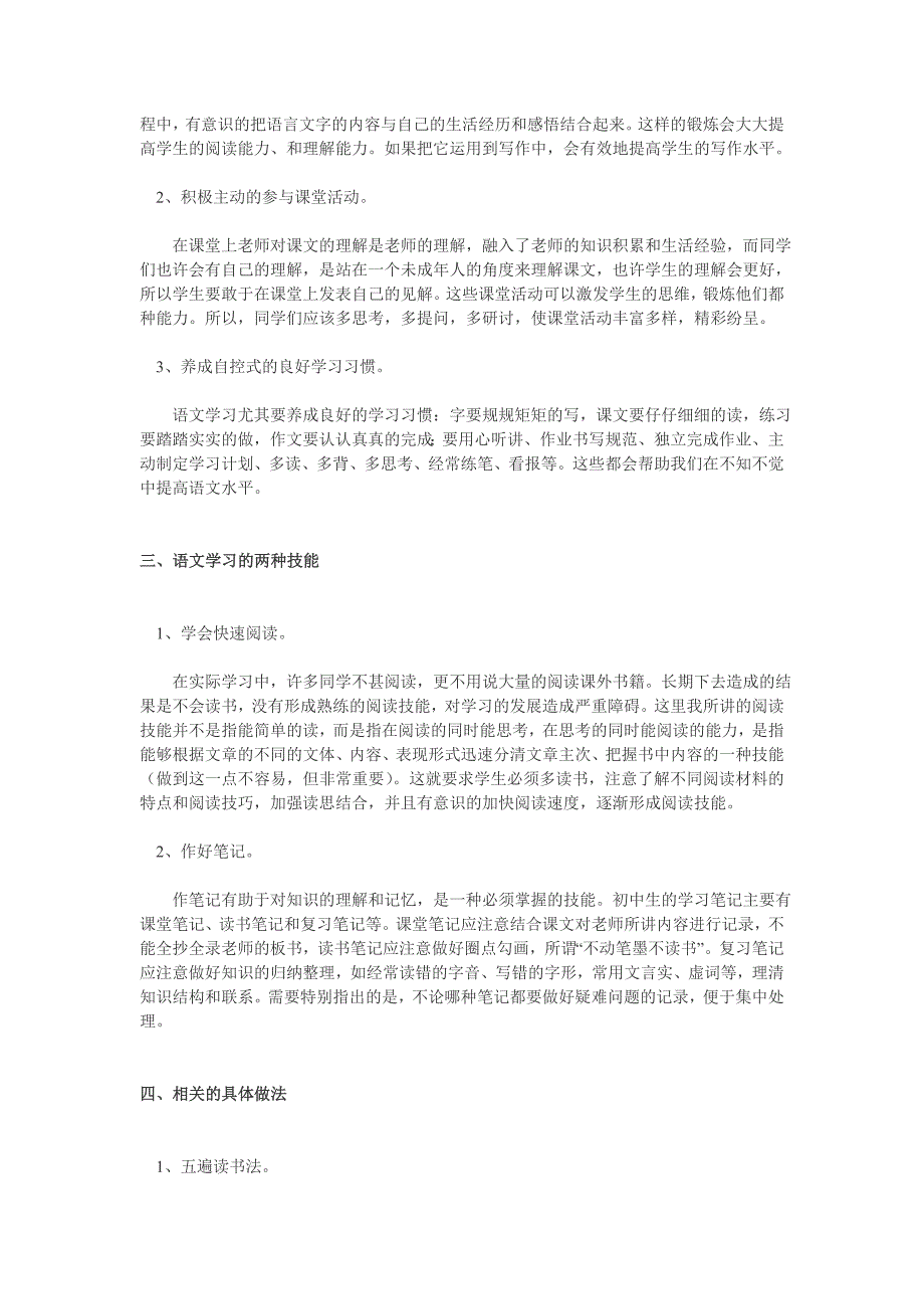 学好语文的秘诀就在于多读书、会读书_第2页