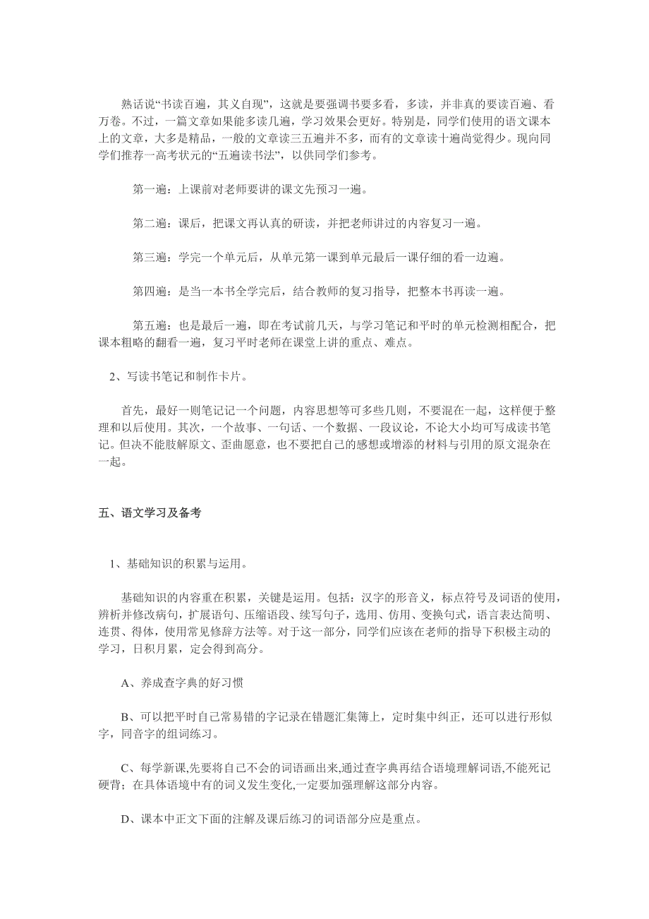 学好语文的秘诀就在于多读书、会读书_第3页