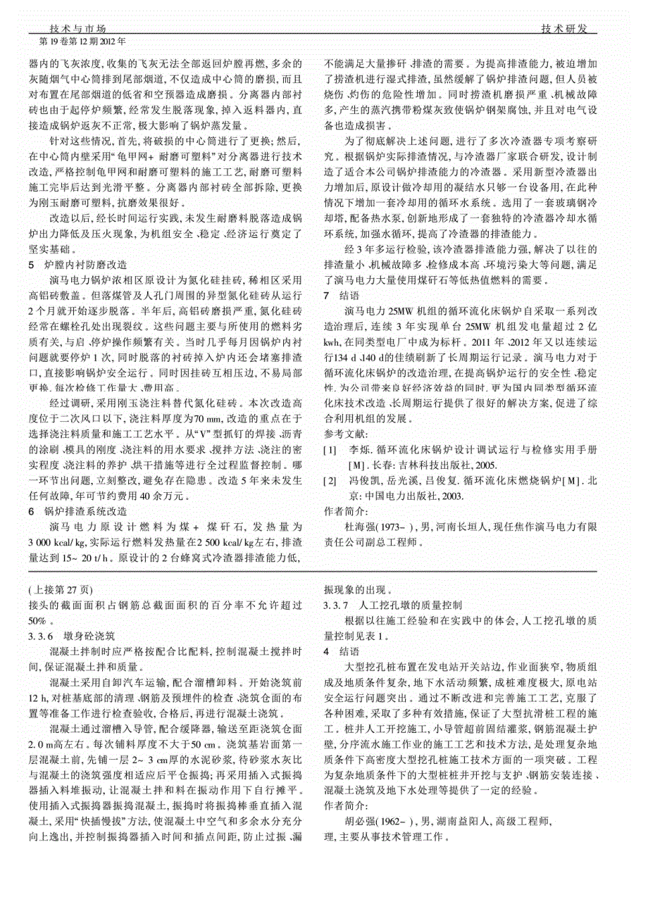 大型挖孔桩挡土墩施工技术——以柘溪电站扩建工程为例_第3页