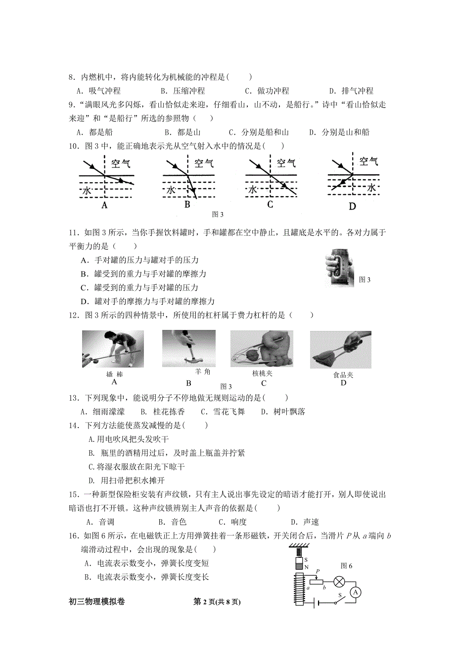 初三物理模拟卷(左国荣)_第2页