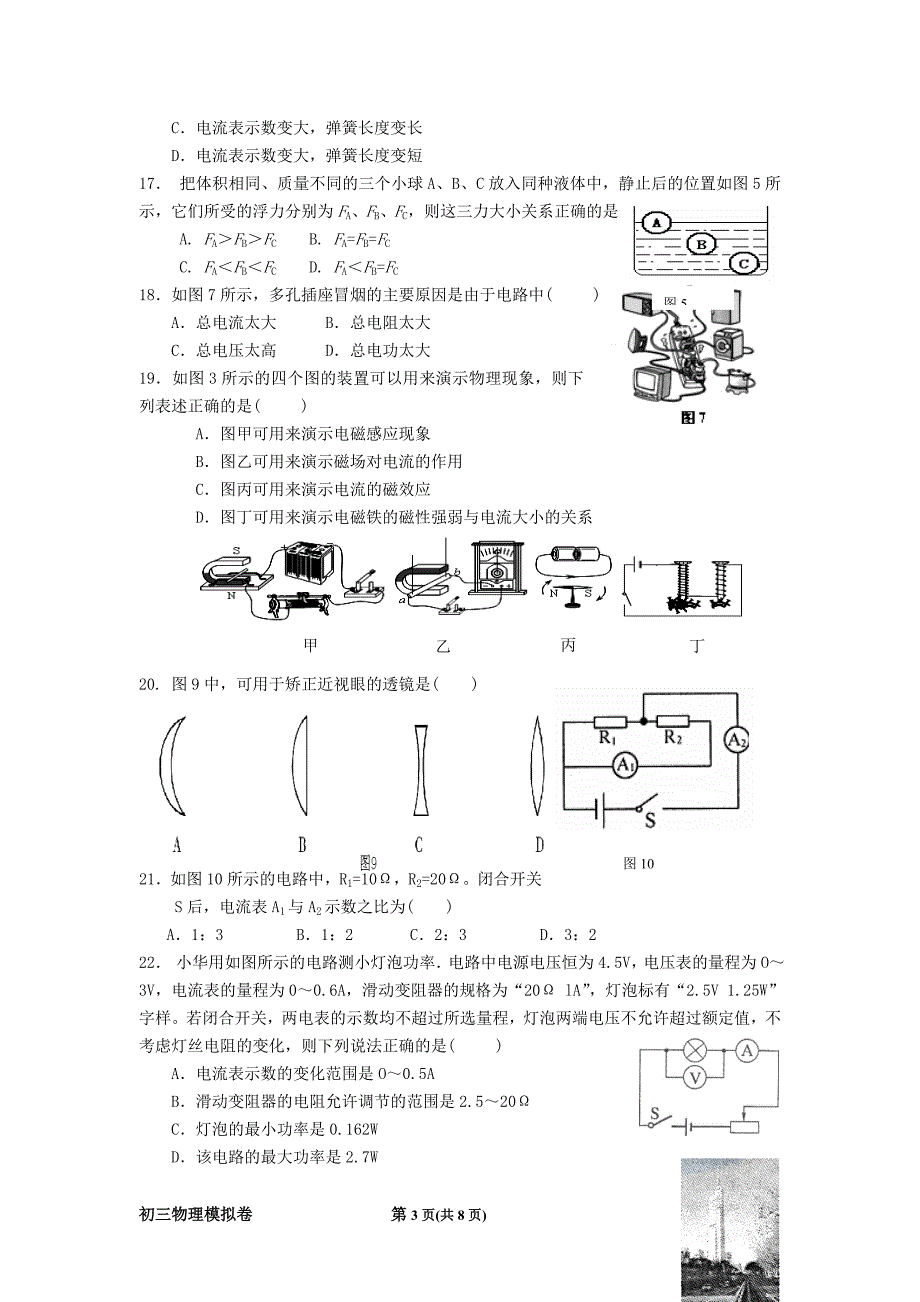 初三物理模拟卷(左国荣)_第3页