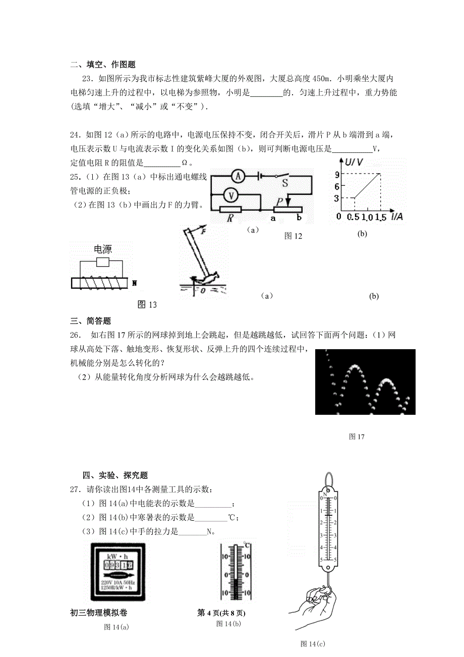 初三物理模拟卷(左国荣)_第4页