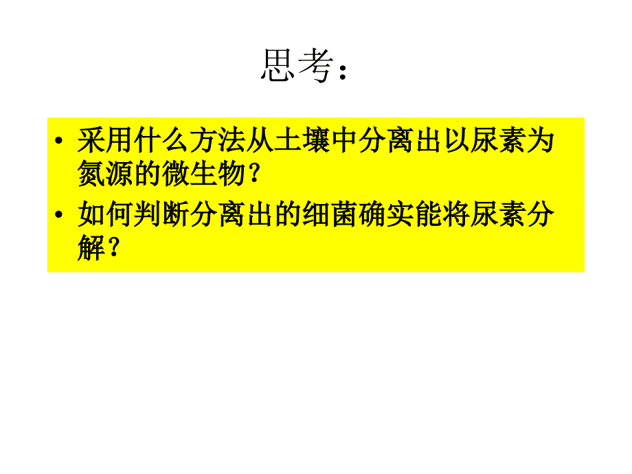 实验2：分离以尿素为氮源的微生物_第2页