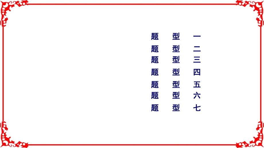 2018高考地理(湘教版)大一轮复习-综合题答题模板(共77张)_第3页