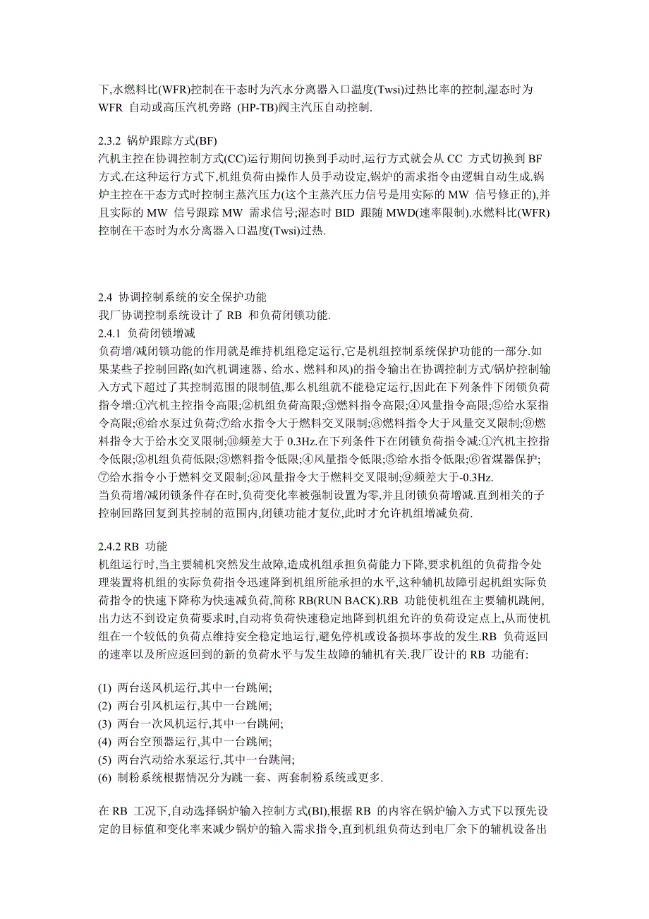 华能玉环电厂1000mw机组 超超临界_机组发电机组协调控制_第3页