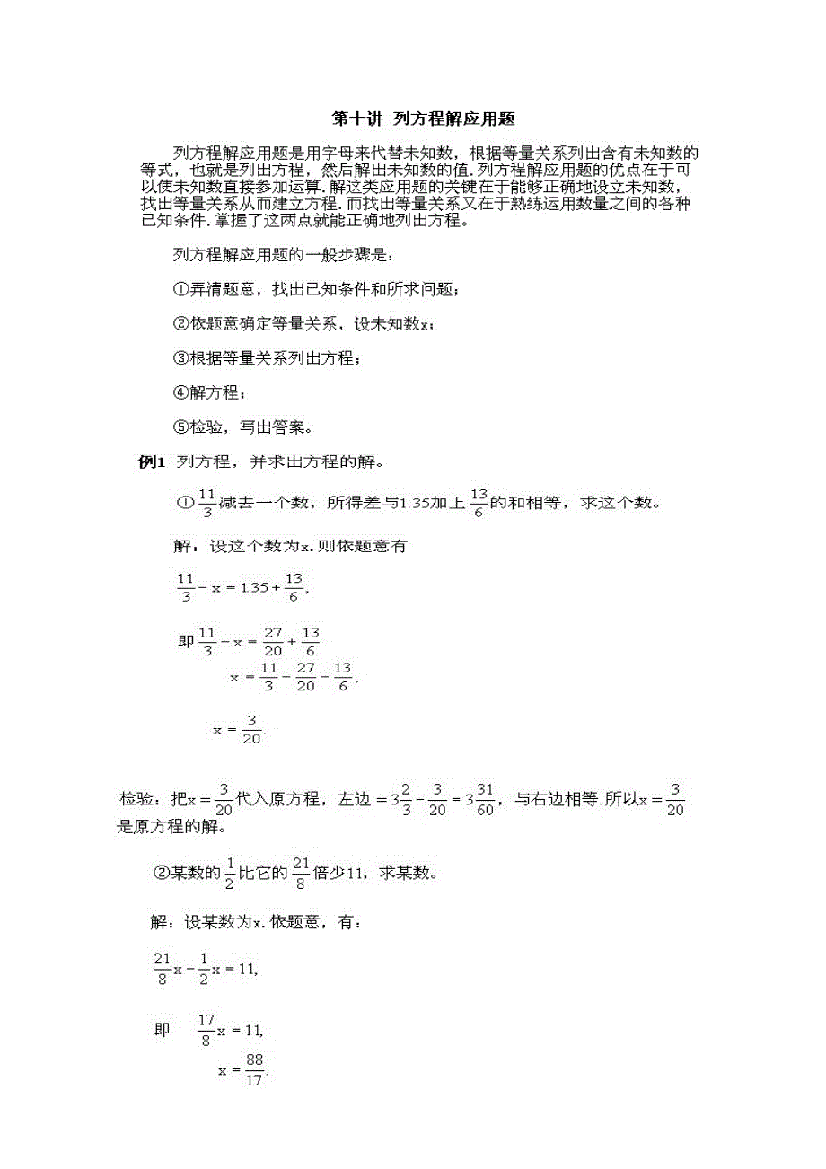 列方程解应用题 五年级_第1页
