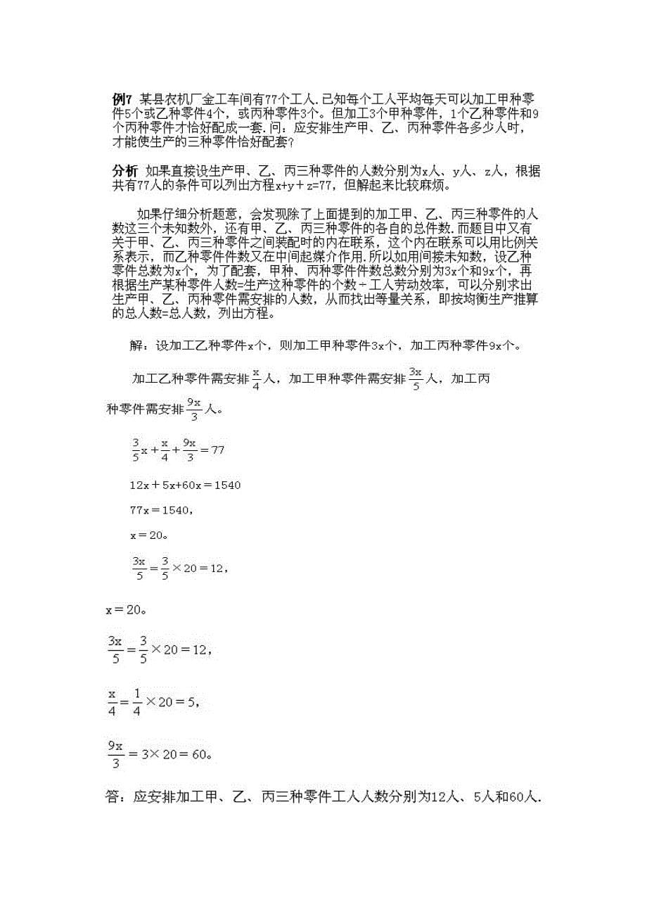 列方程解应用题 五年级_第5页