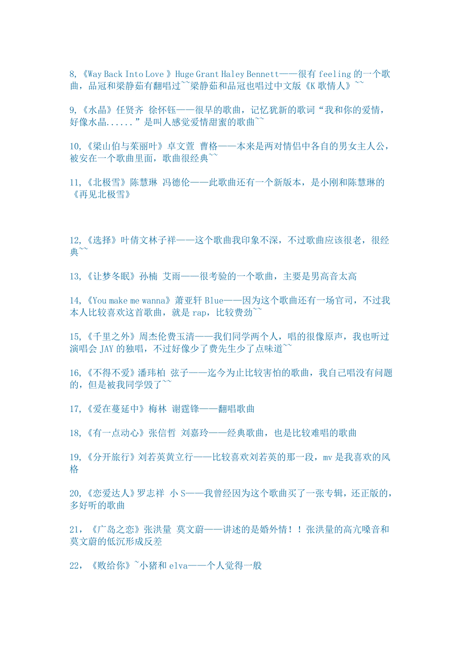 男女对唱经典歌曲120首_第2页