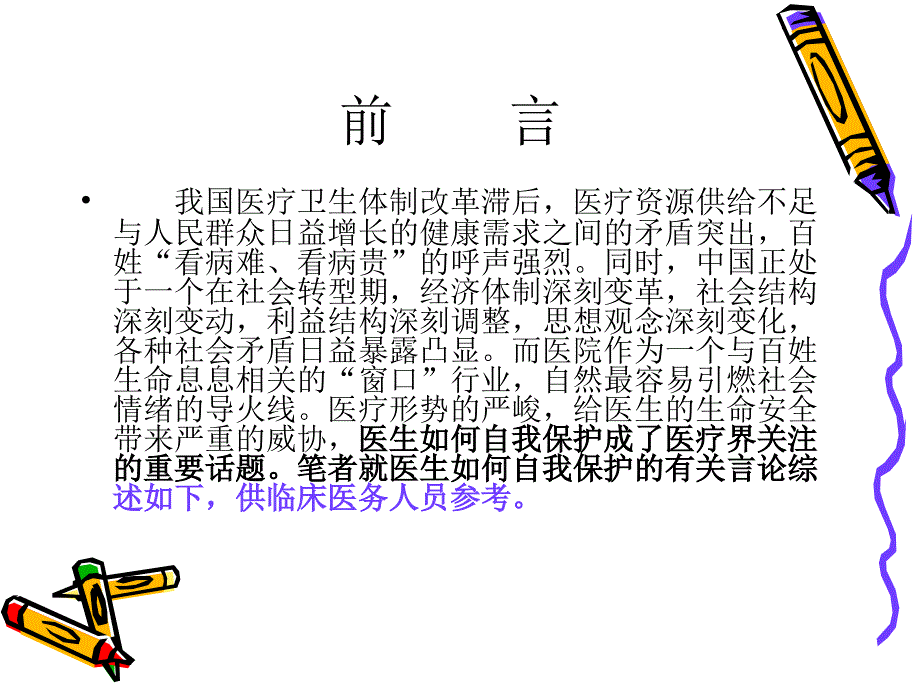 医生如何自我保护_第2页