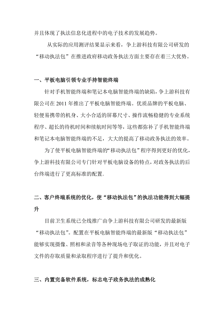 “移动执法包”三大优势造就政务执法首选配备_第2页