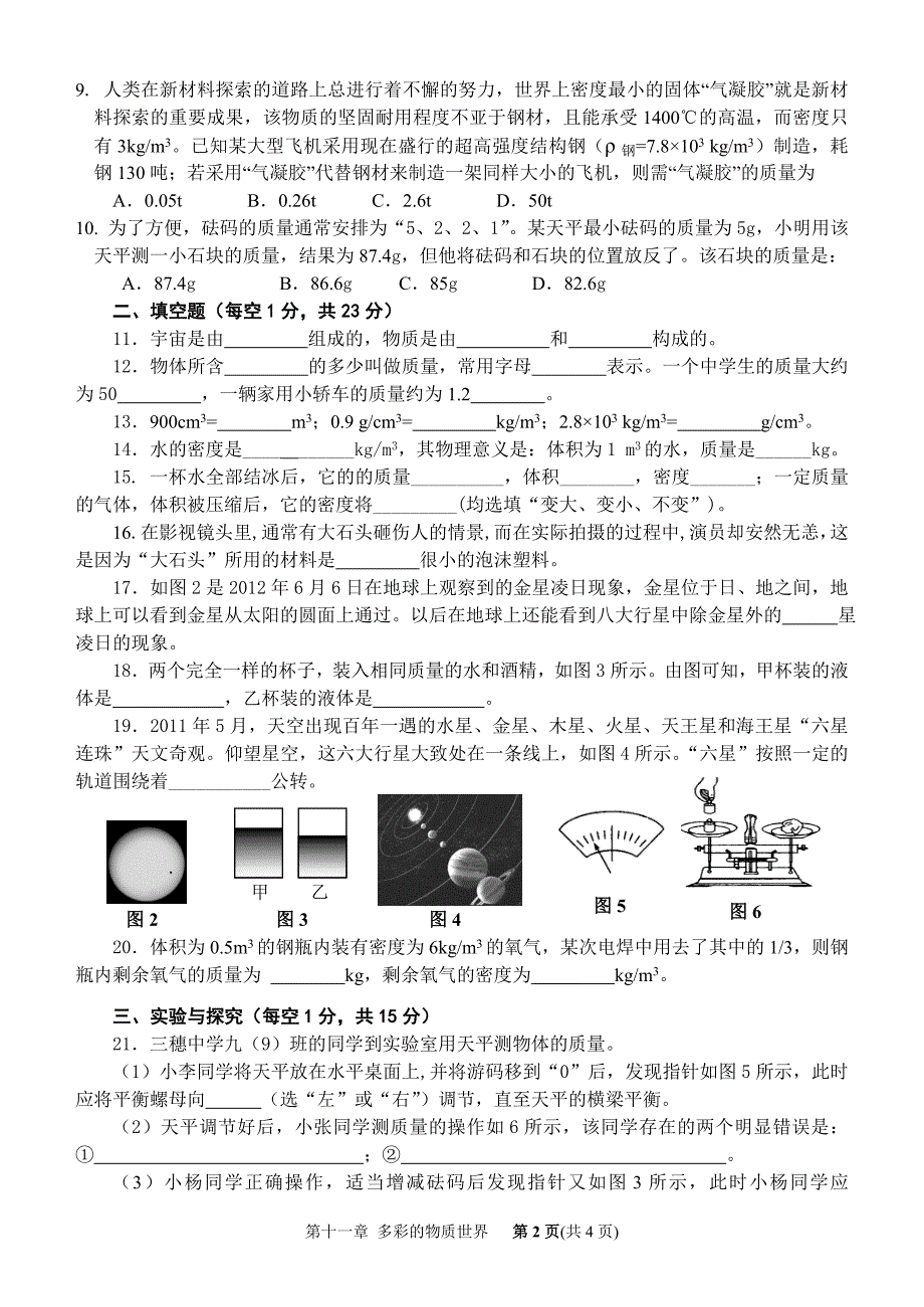 2013届九年级人教版物理第十一章检测_第2页