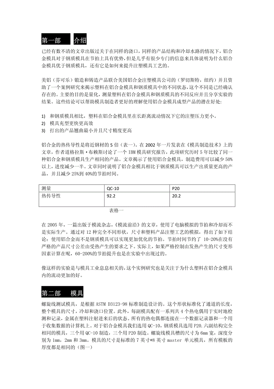 铝合金模具为何优于p20模具_第2页