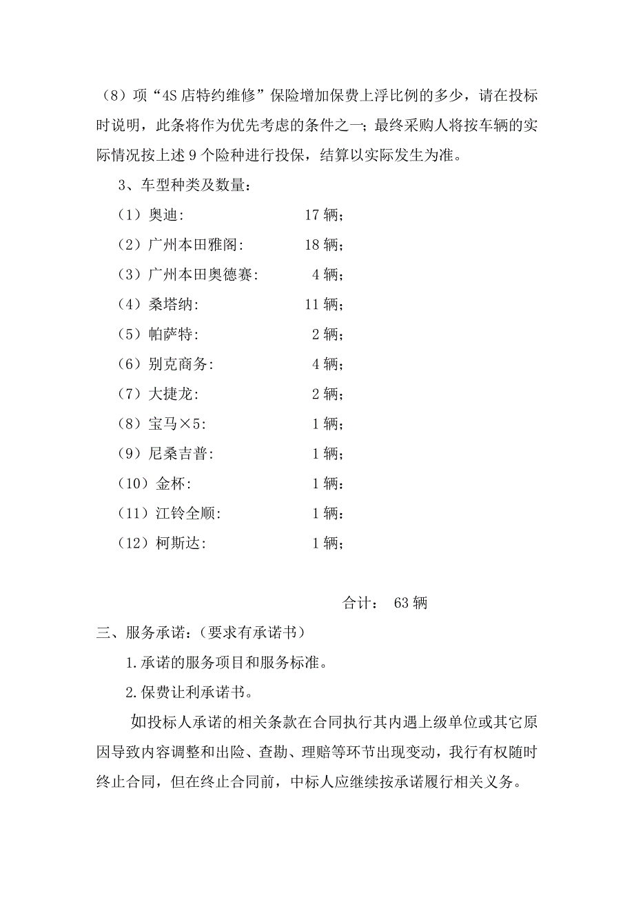 天津银行机动车辆商务保险需求_第3页