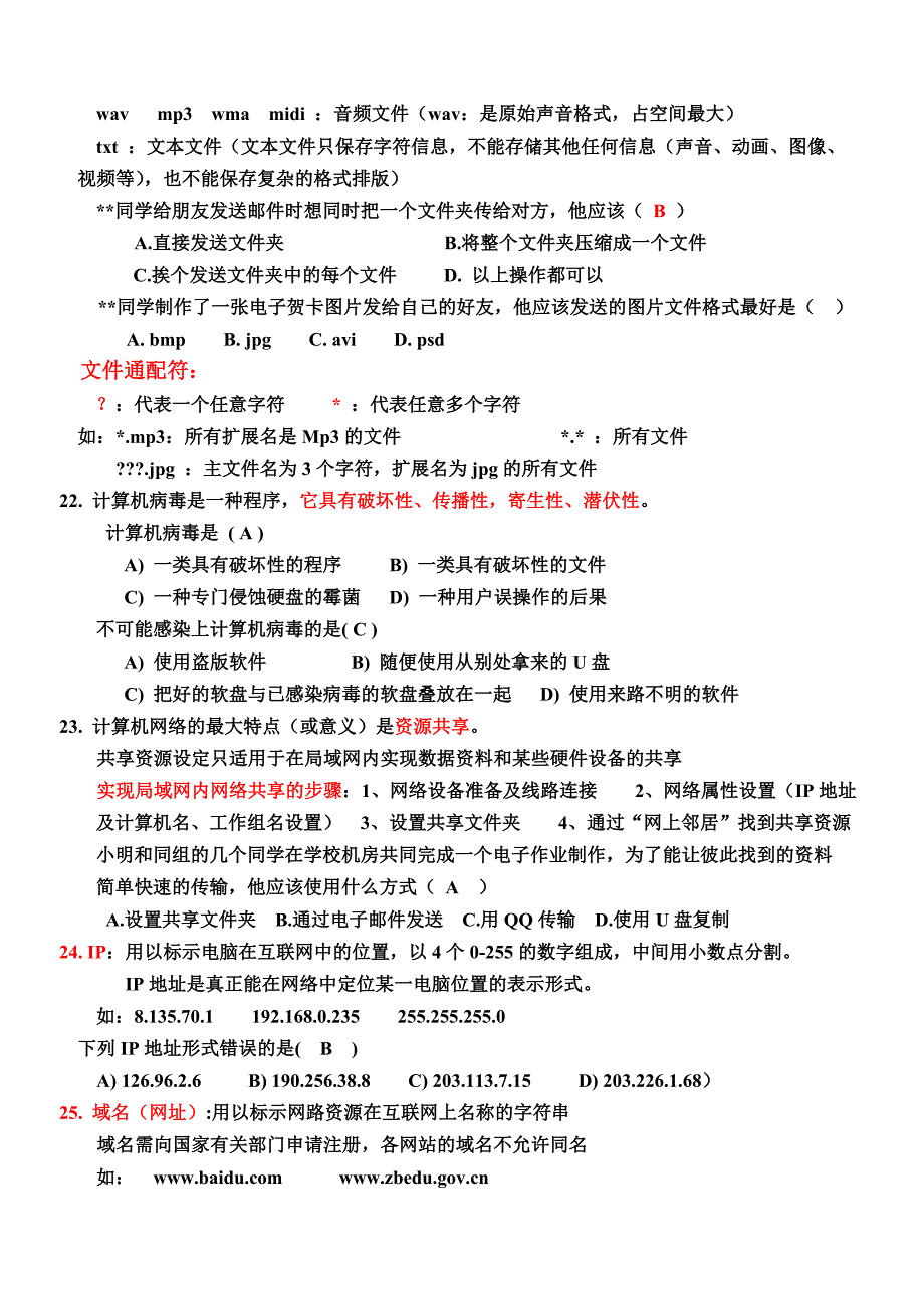 微机基本理论知识_第4页