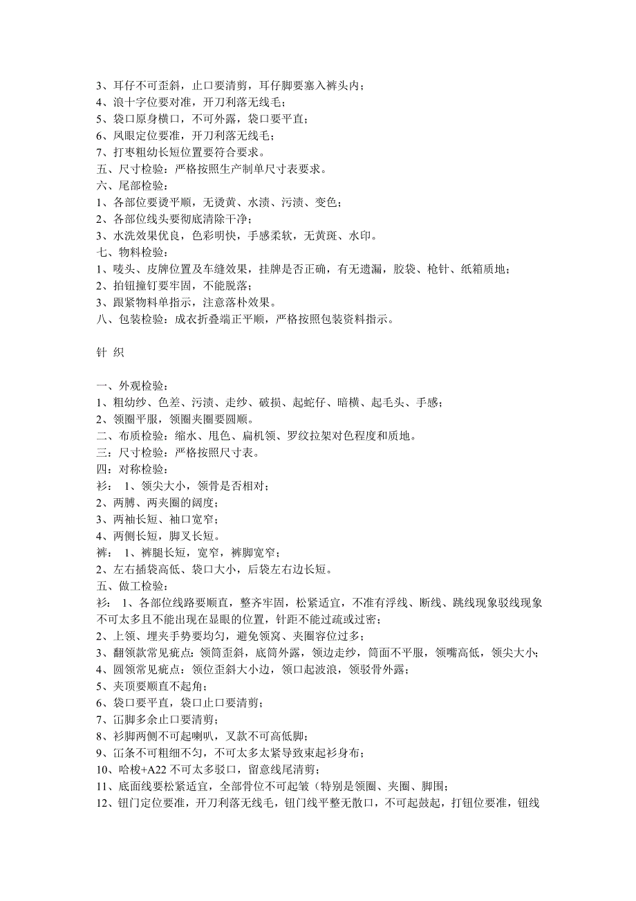 各种服装检查标准和方法_第4页