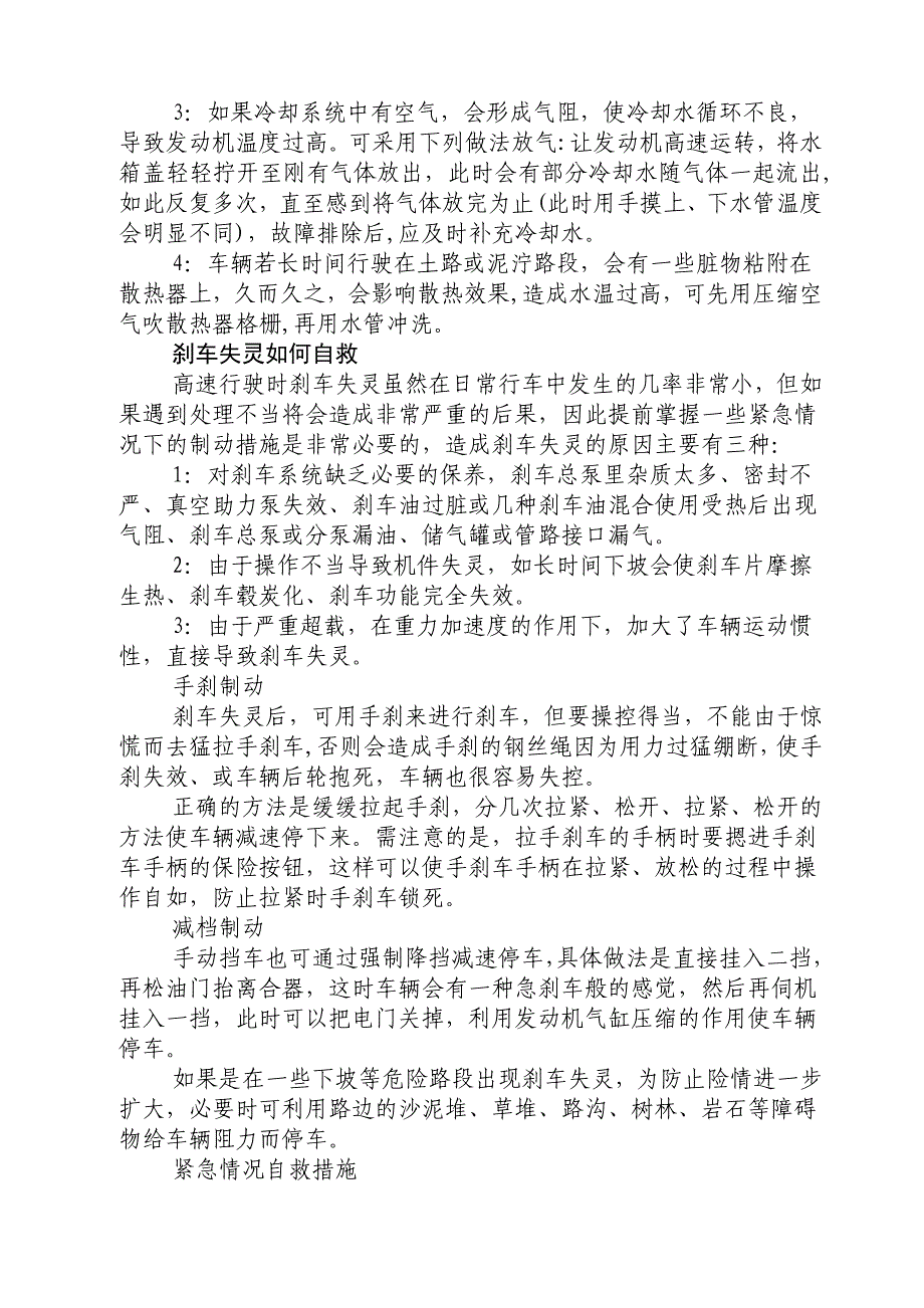 汽车驾驶的十大应急处理与自救法_第3页