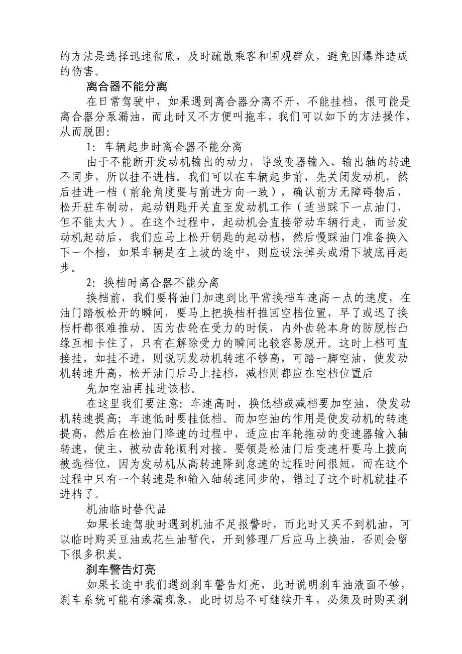 汽车驾驶的十大应急处理与自救法_第5页