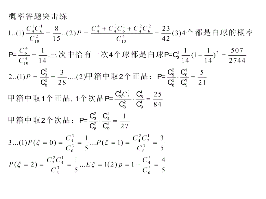 排列组合二项式2_第1页