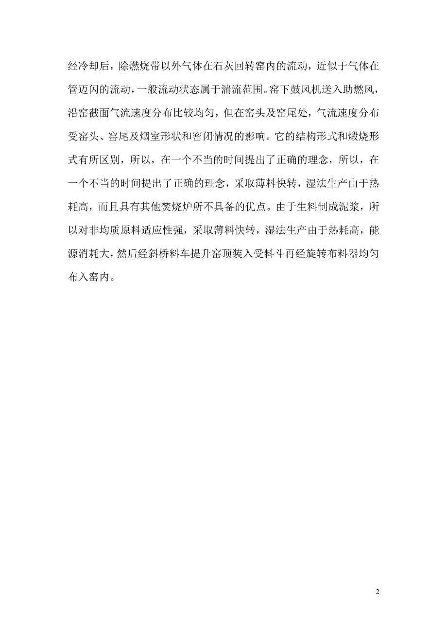 回转窑的结构形式和煅烧形式_第2页